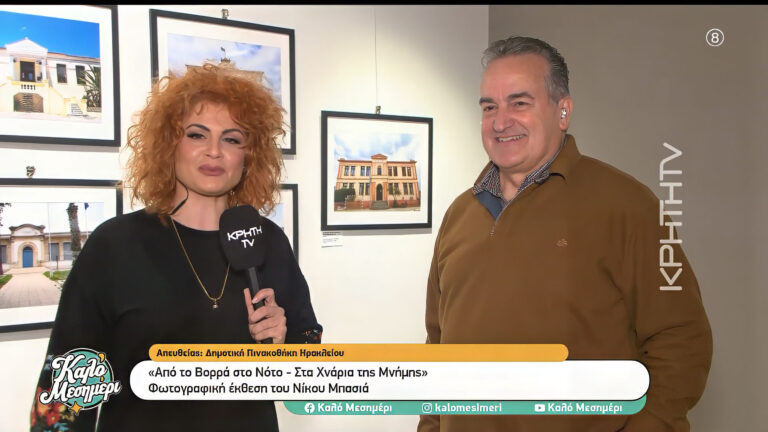 Ο Νίκος Μπασιάς δίνει συνέντευξη για την έκθεση “Από το Βορρά στο Νότο” στη Δημοτική Πινακοθήκη Ηρακλείου